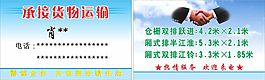 承接货物运输