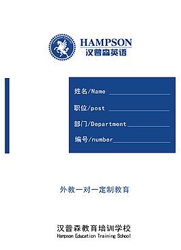漢普森教育培訓(xùn)機(jī)構(gòu)胸牌設(shè)計(jì)名牌名片SY