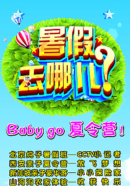 暑假去哪兒