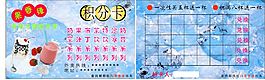 果香緣積分卡