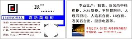 嘉浩美櫥柜