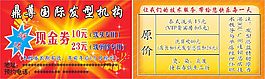 鼎美國際發型機構現金券