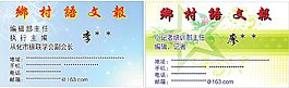 鄉村語文報