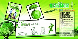 低碳環(huán)保宣傳海報(bào)PSD分層素材