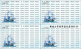 新城小學教師通訊錄