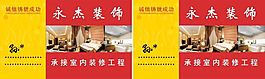 永杰裝飾