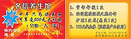 名信養(yǎng)生館