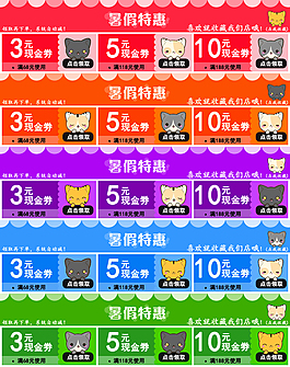 淘寶可愛優(yōu)惠劵素材