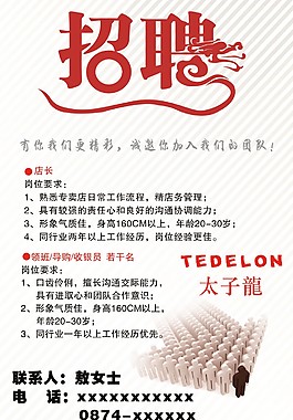 招聘