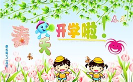 開學海報