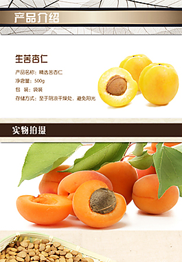 寶貝詳情頁(yè)