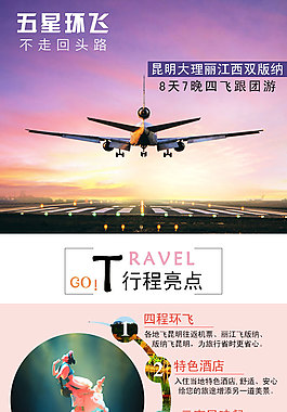 旅游详情页