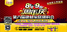 周年慶海報(bào)