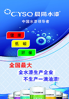 晨陽水漆