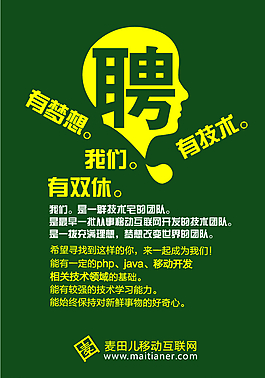 招聘海報圖片