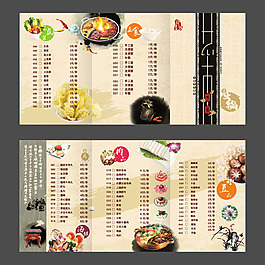 三折頁(yè)火鍋菜譜