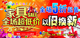 以舊換新