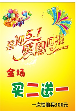 5月1日感恩回饋