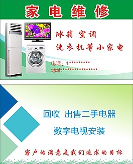 家電維修