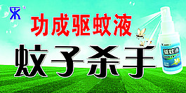 楞成驅蚊液