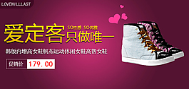 鞋子banner