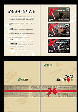 訂報(bào)卡包裝設(shè)計(jì)（設(shè)計(jì)圖片