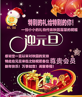 迎元旦