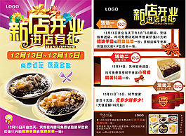 新店開業(yè)進店有禮