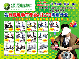 綠源電動車