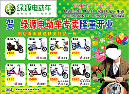綠源電動車