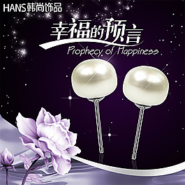 淘寶珍珠耳釘優(yōu)雅主圖