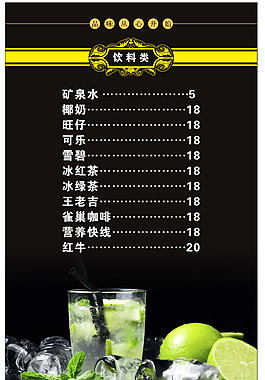 酒水单 价格表图片