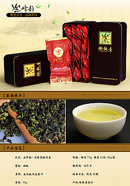 茶叶详情页