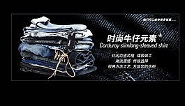 淘寶牛仔海報(bào)圖片