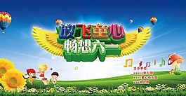 六一兒童節(jié)海報