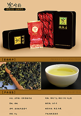 茶叶详情页