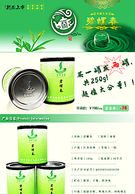 茶葉詳情頁