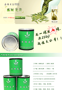 茶葉詳情頁