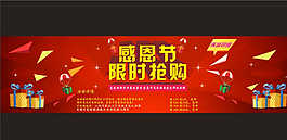 感恩節(jié)促銷海報(bào)圖片