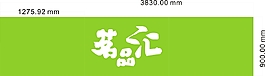 茗品匯標(biāo)識