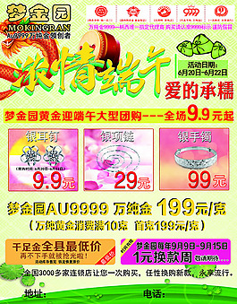 夢金園