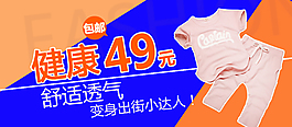 淘寶童裝活動小海報