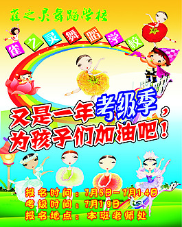 舞蹈學校海報