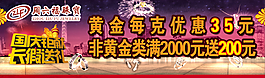周六福珠宝国庆钜献长假送礼