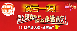 淘寶雙12促銷海報(bào)圖片