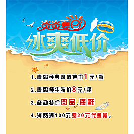 降價海報