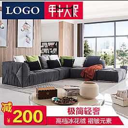 淘寶天貓直通車家具促銷鉆展沙發(fā)主圖PSD