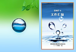 文件匯編封面