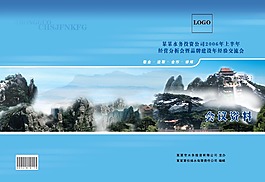 交流會(huì)封面