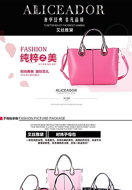 女包詳情頁設(shè)計源文件